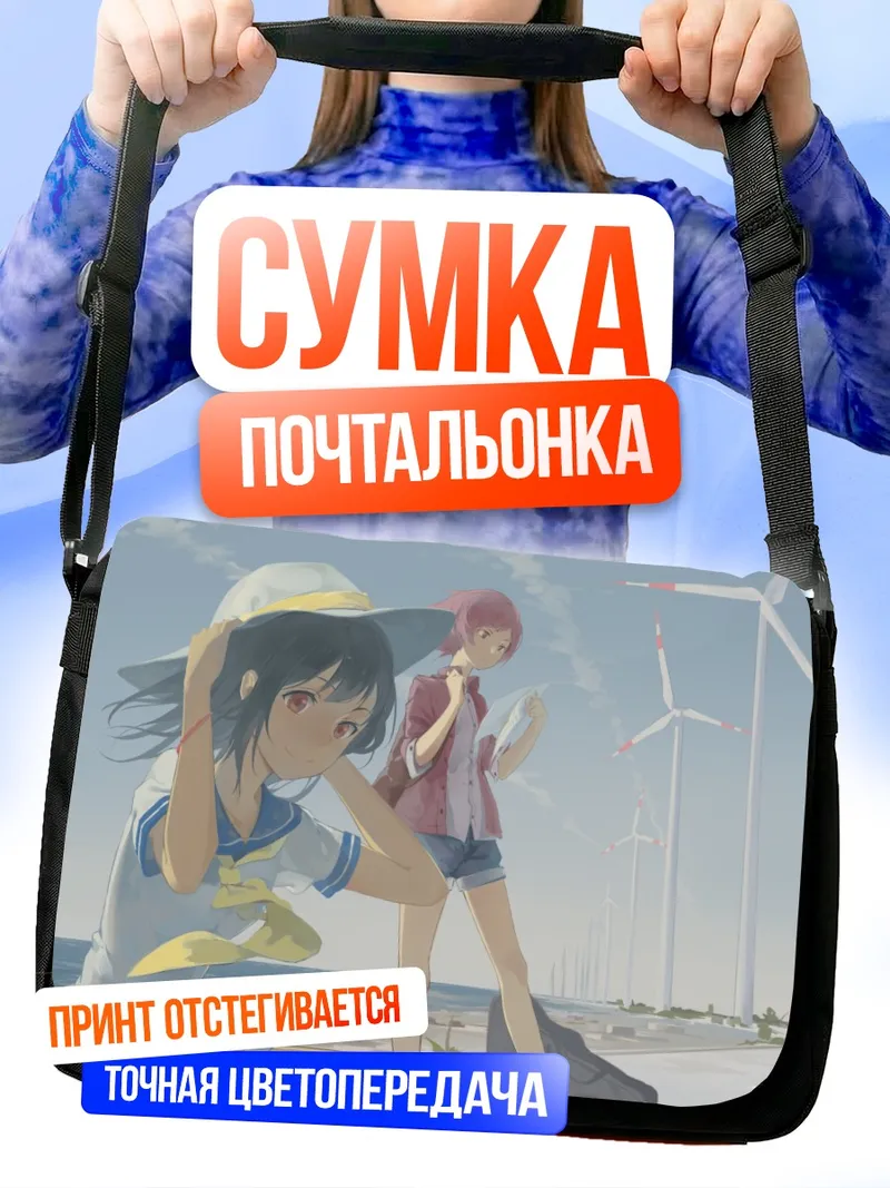 Сумка-почтальонка Маки Нишикино у ветряков