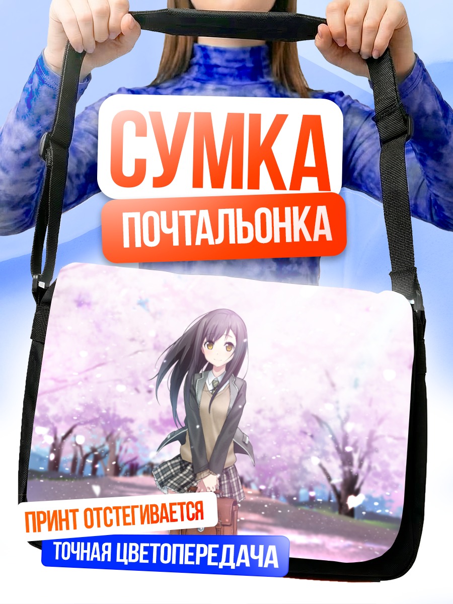 Сумка-почтальонка Хинако Хахакиги в сакуре