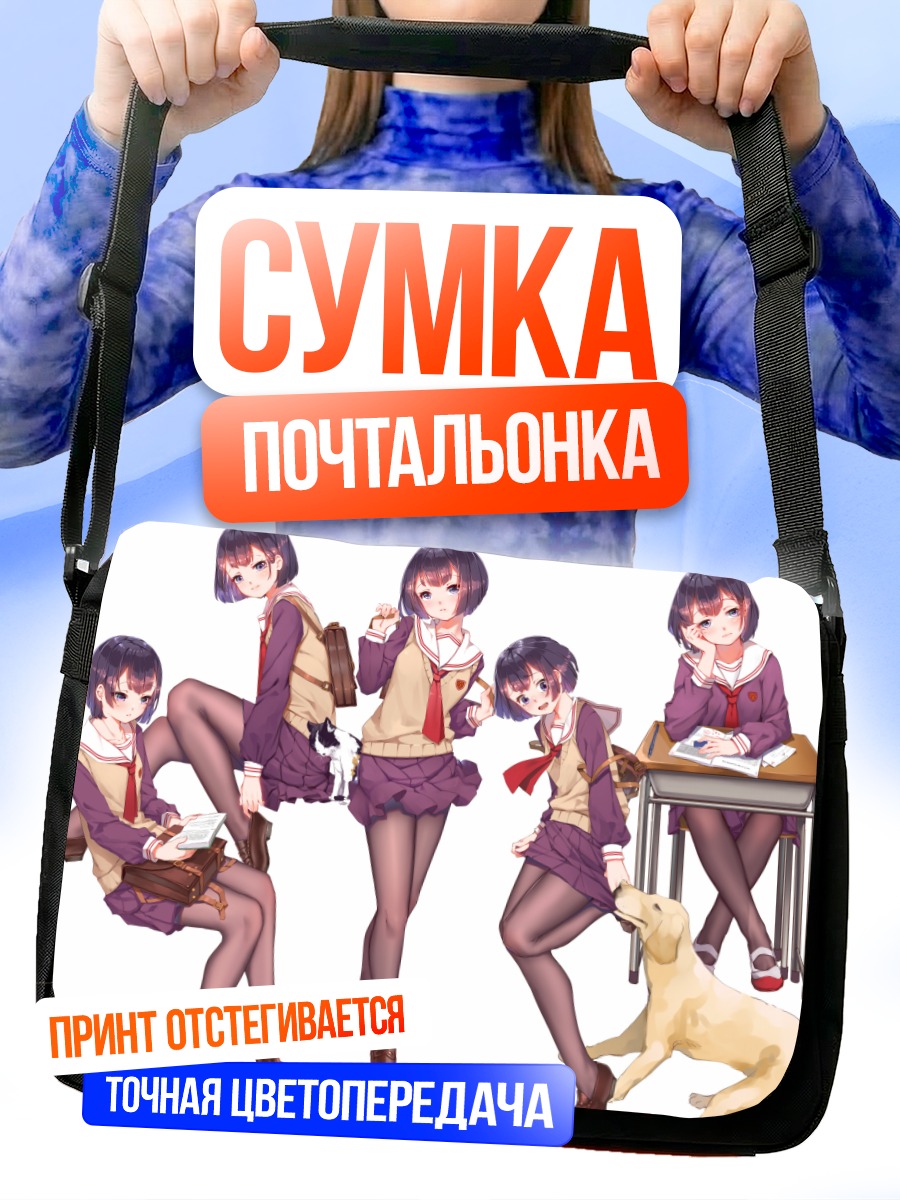 Сумка-почтальонка Школьница с собакой
