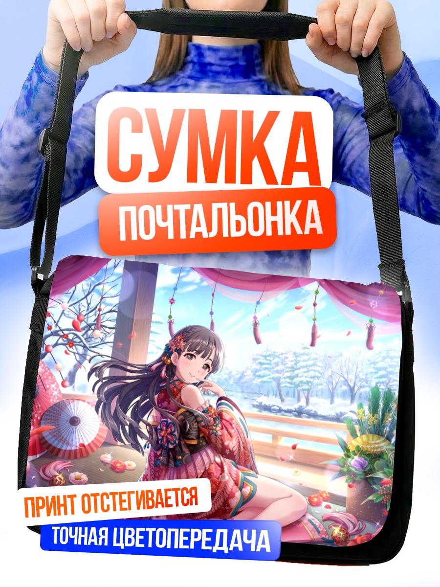 Сумка-почтальонка Саэ Кобаякава в кимоно
