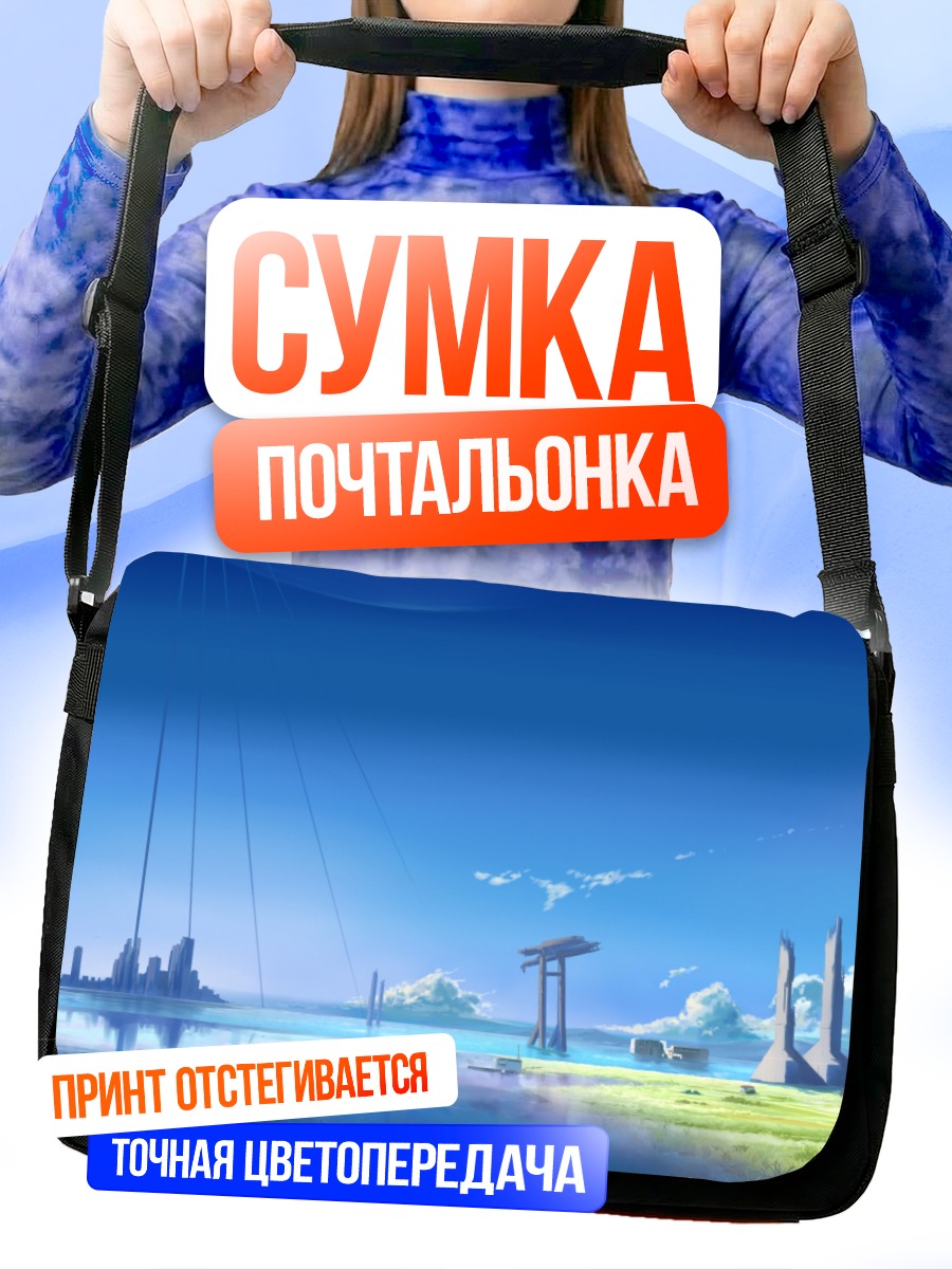 Сумка-почтальонка Руины в облаках