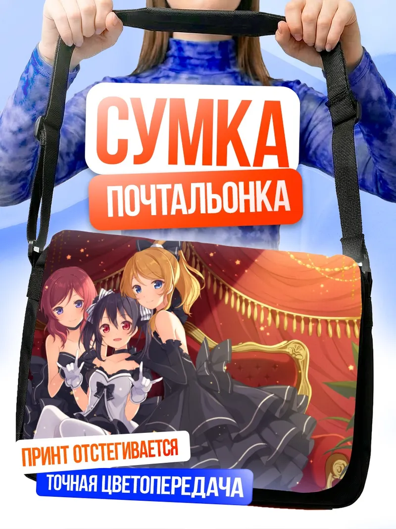 Сумка-почтальонка Нико Ядзава на сцене