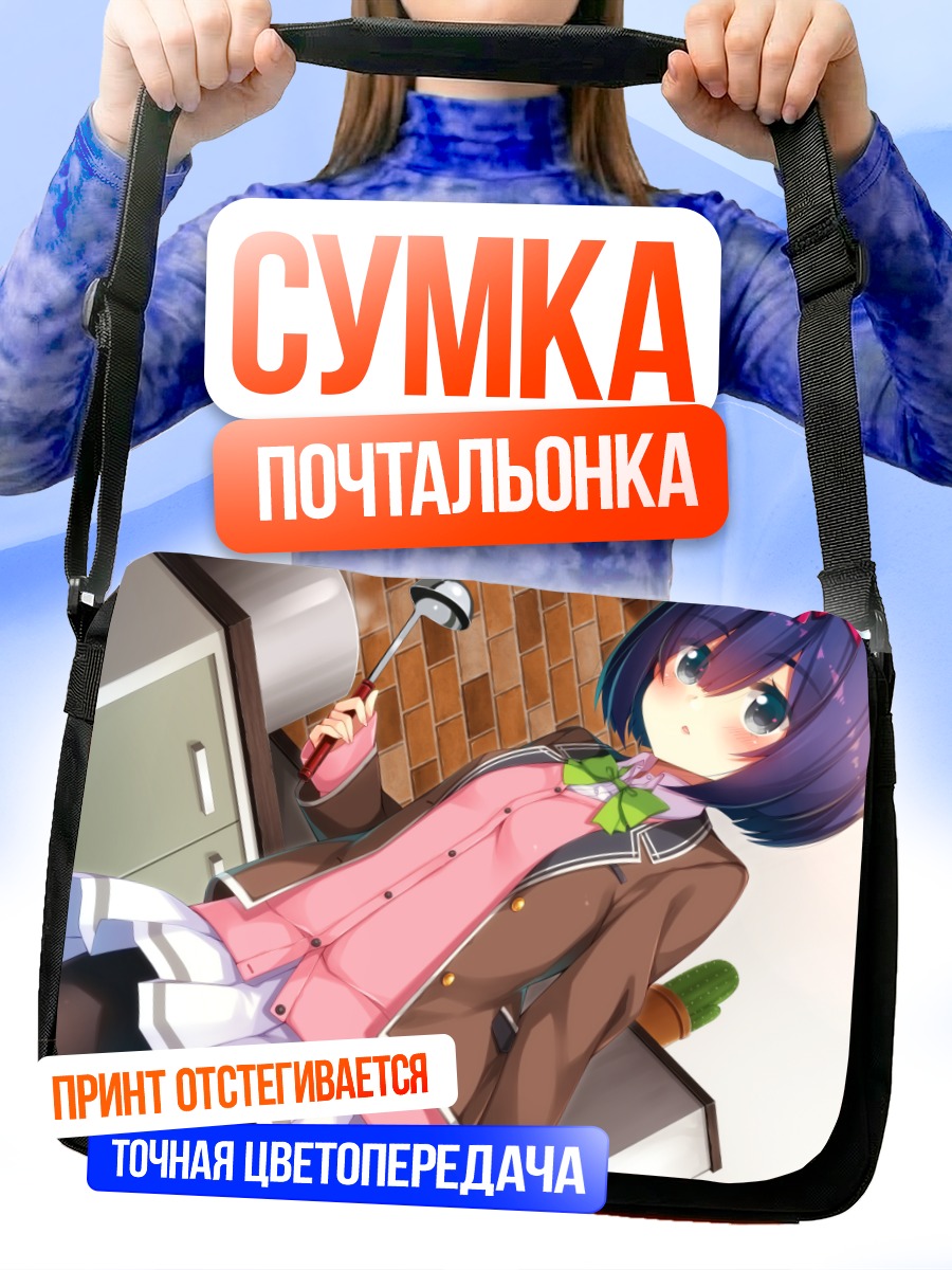 Сумка-почтальонка Девушка в форме