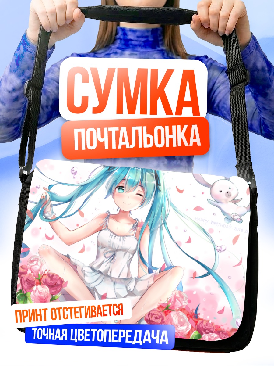 Сумка-почтальонка Мику Хацунэ в розах
