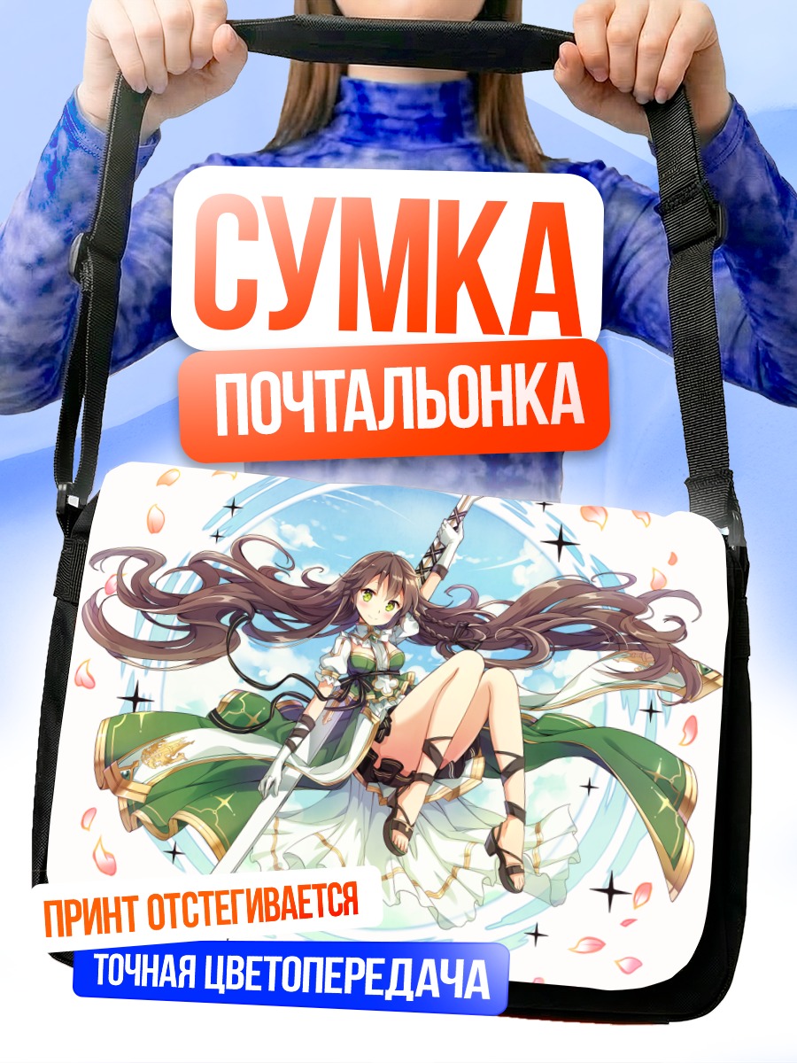 Сумка-почтальонка Миллион Артур в небесах