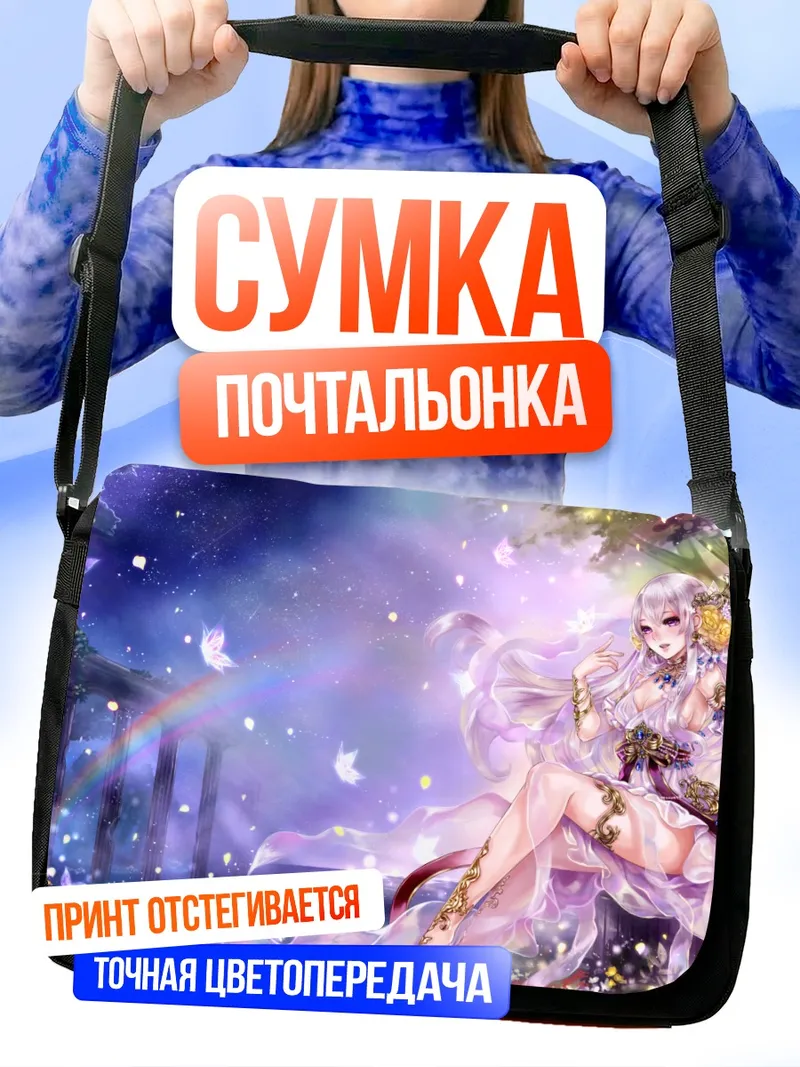 Сумка-почтальонка Цветочная нимфа с бабочками