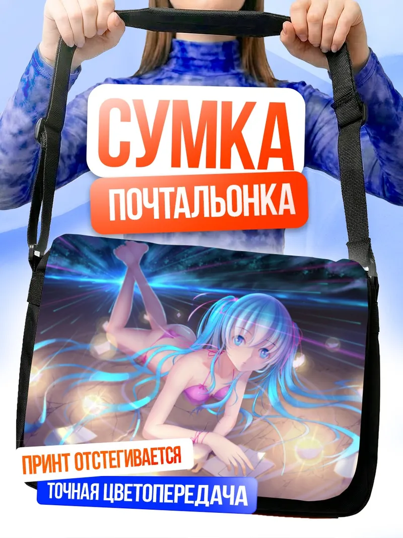 Сумка-почтальонка Мику Хацунэ на пляже