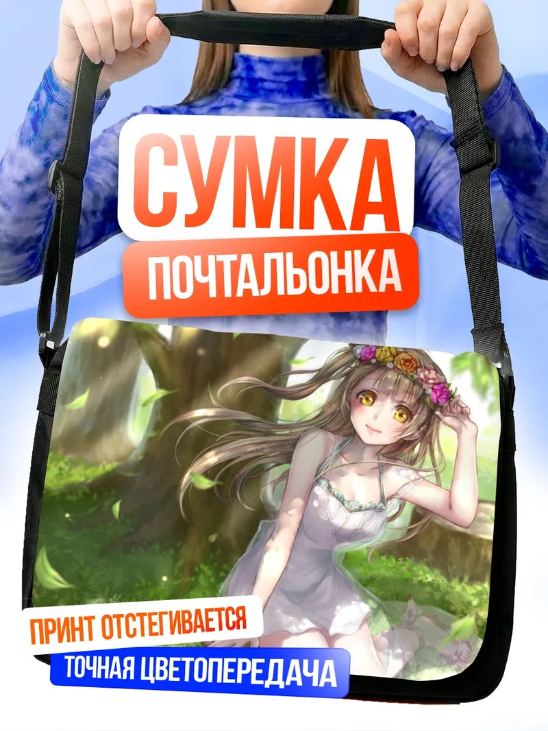 Сумка-почтальонка Котори Минами в лесу