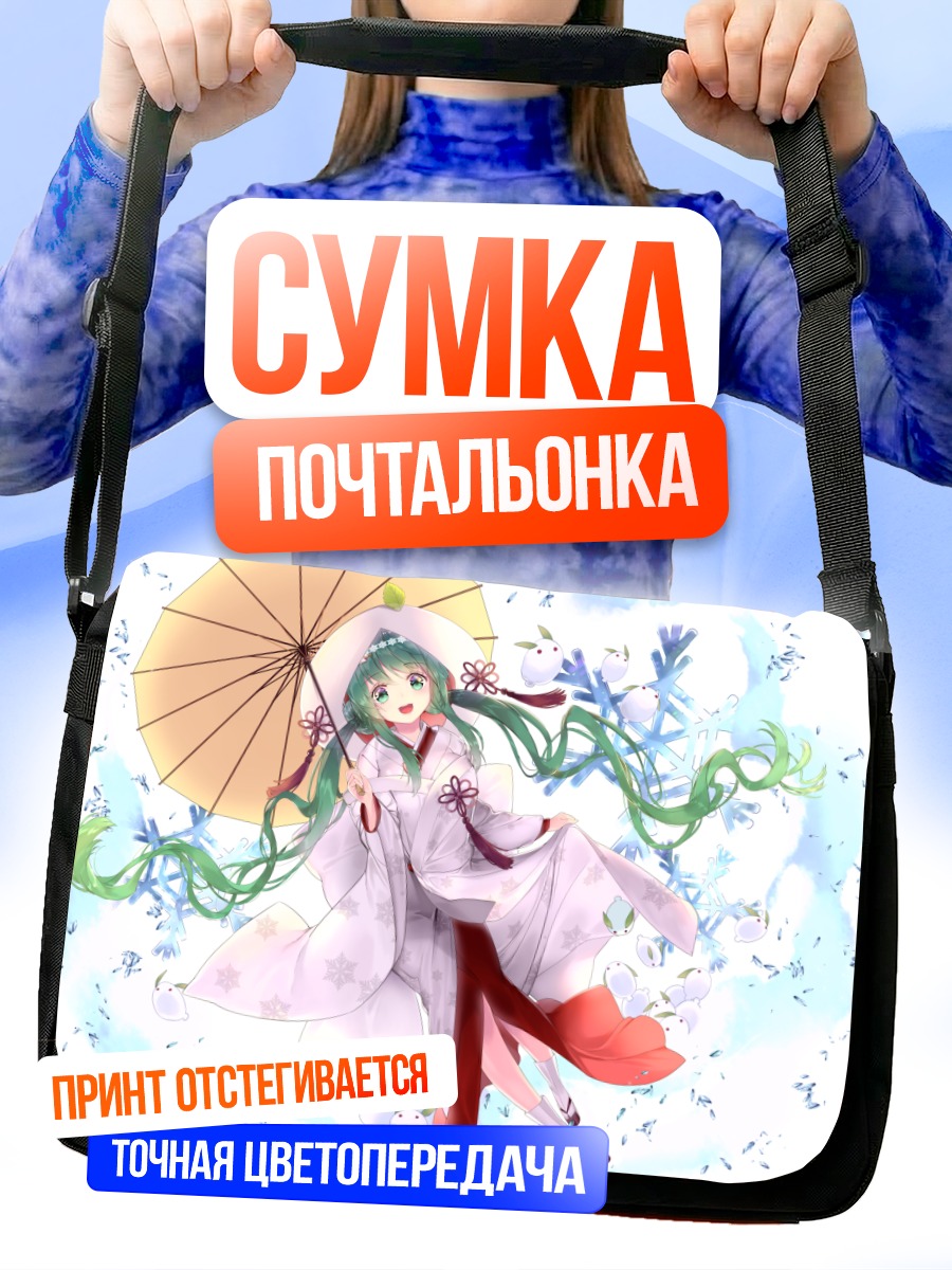 Сумка-почтальонка Мику Хацунэ с зонтом