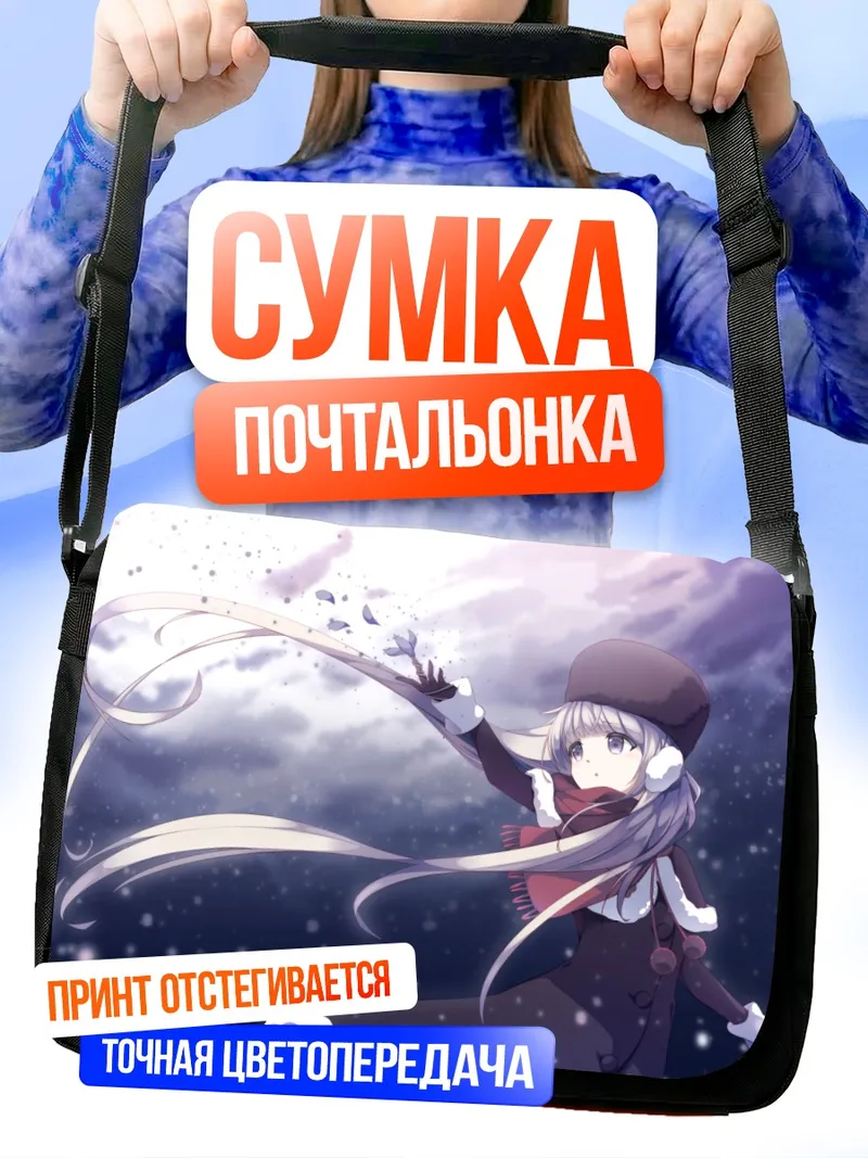 Сумка-почтальонка Зимняя прогулка в цветах
