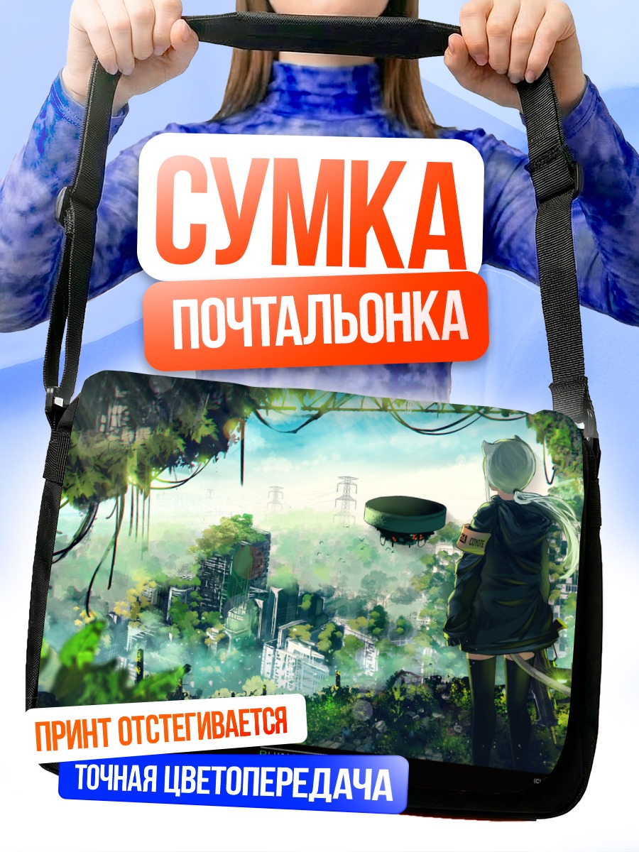 Сумка-почтальонка Город в руинах
