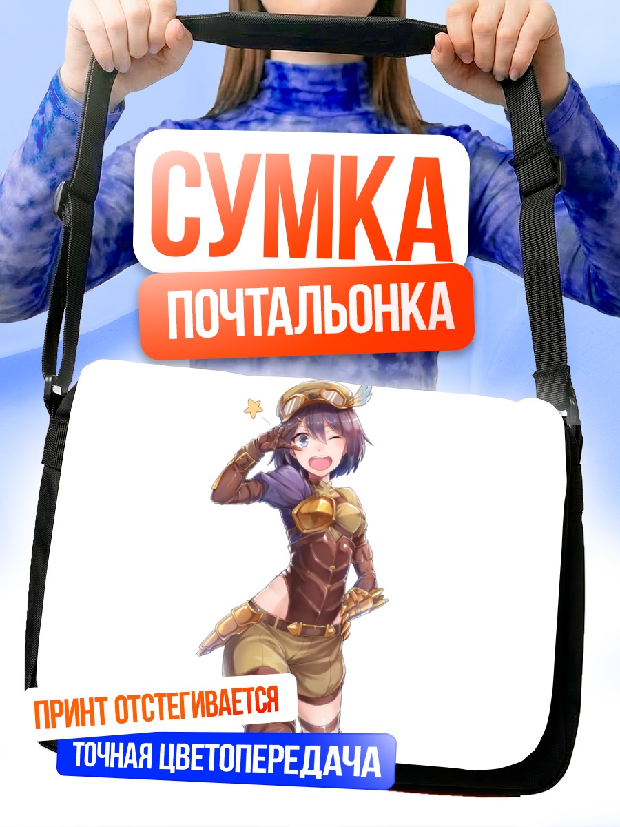 Сумка-почтальонка Фина в доспехах