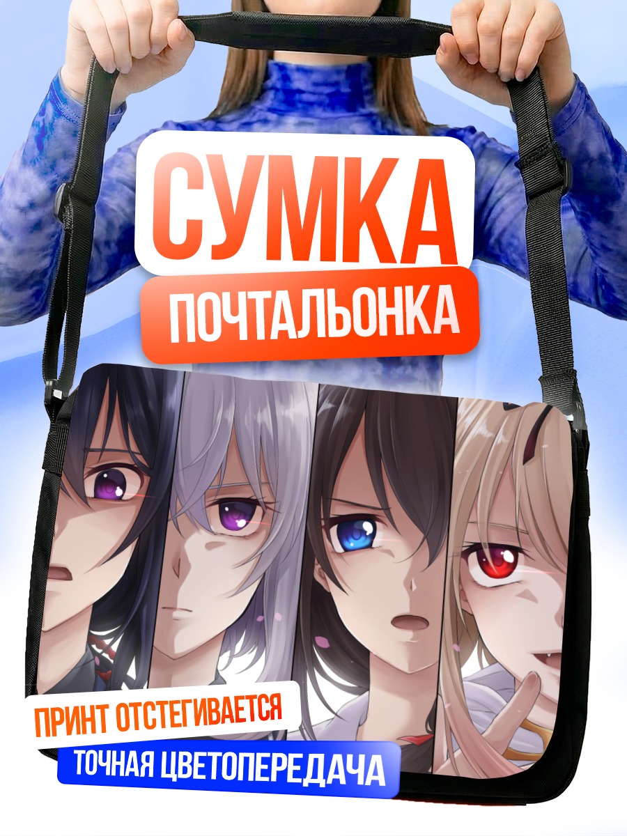 Сумка-почтальонка Тосиро и Сигурэ