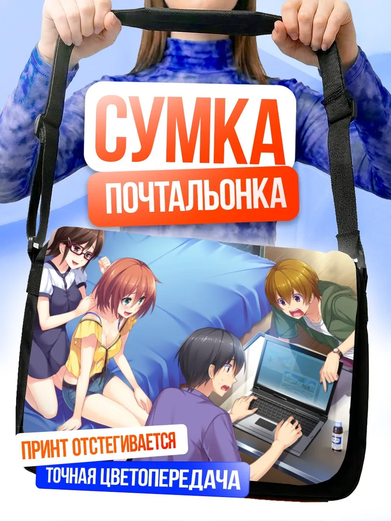 Сумка-почтальонка Анзу Ханабиши и подруги