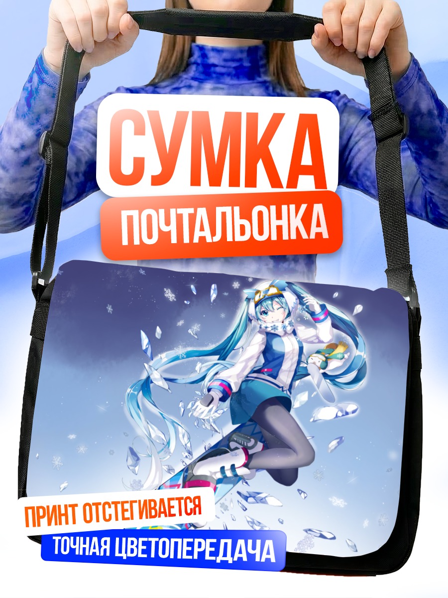 Сумка-почтальонка Мику Хацунэ на сноуборде