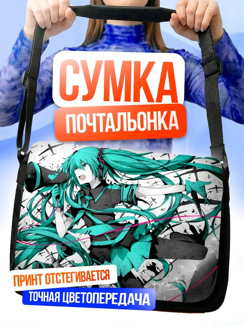 Сумка-почтальонка Мику Хацунэ с рупором