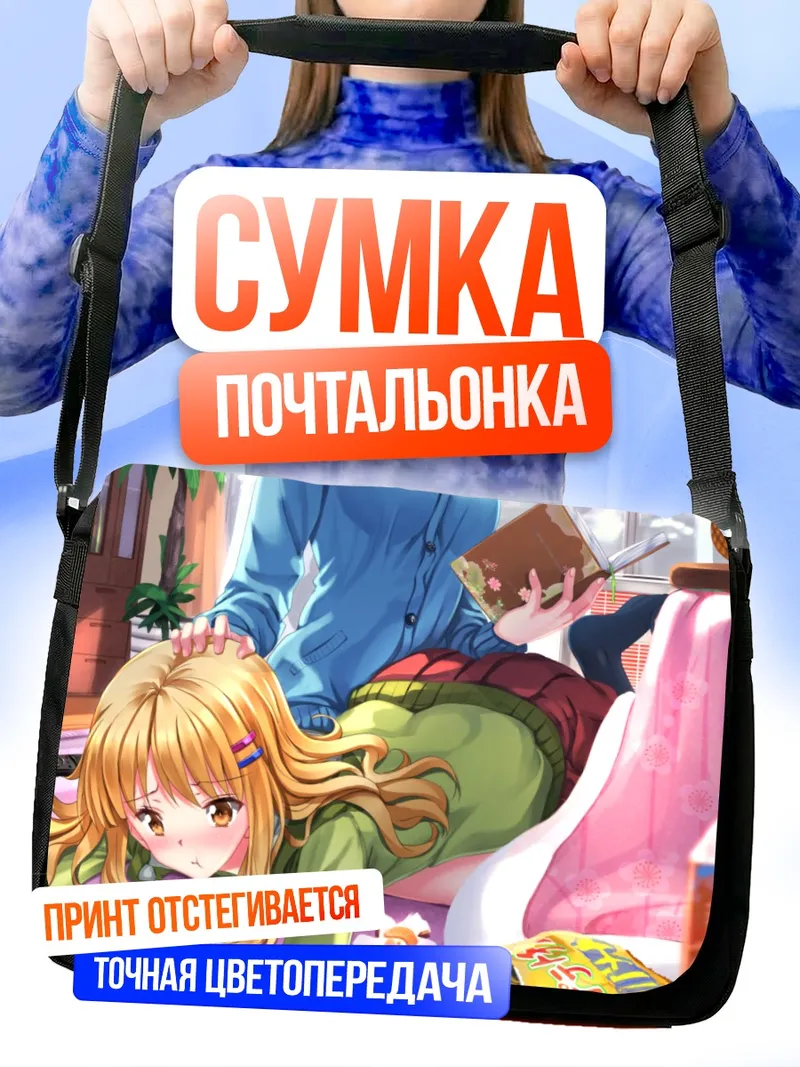 Сумка-почтальонка Химавари Фурутани за книгой