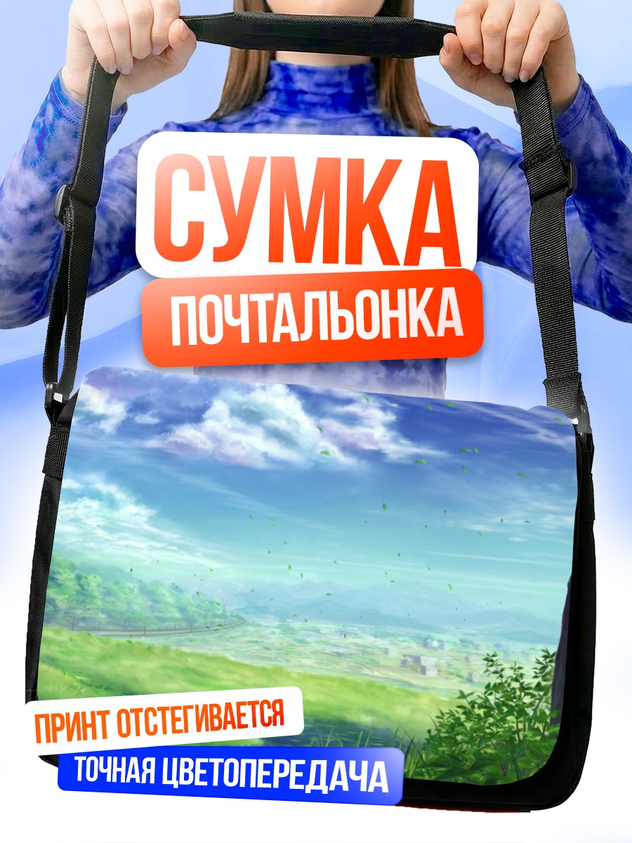 Сумка-почтальонка Летний пейзаж с облаками