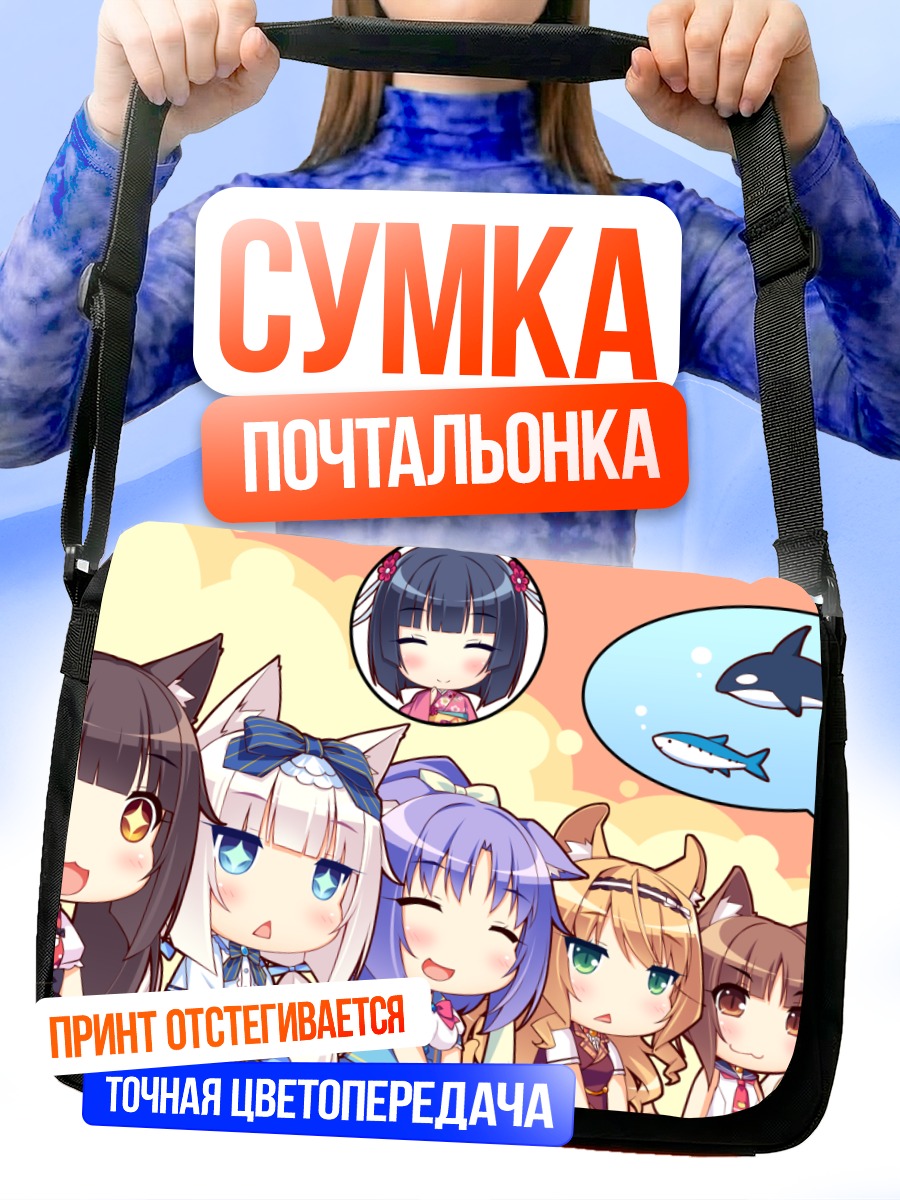 Сумка-почтальонка Девочки Некопара