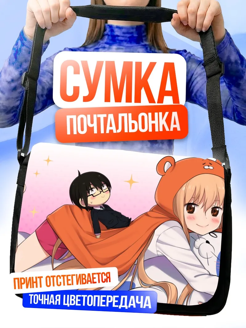 Сумка-почтальонка Умару-чан и Тайхэй