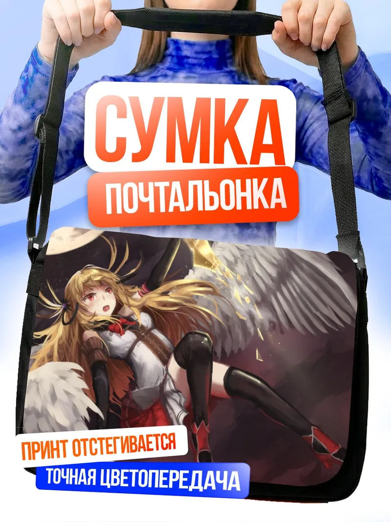 Сумка-почтальонка Крылатая блондинка под луной