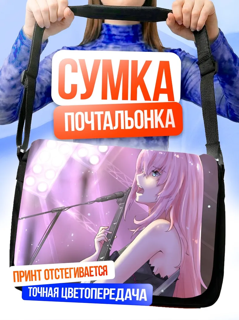 Сумка-почтальонка Лука Мегуринэ на сцене