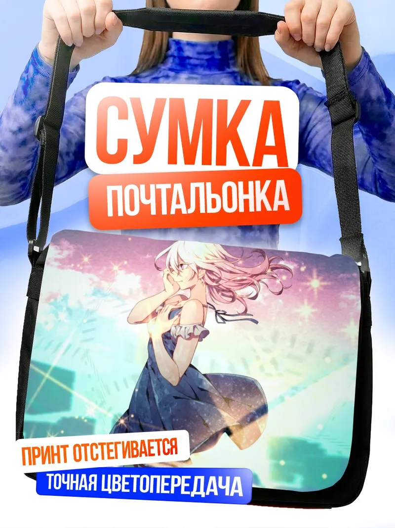 Сумка-почтальонка Гахата Мэйджи в сиянии