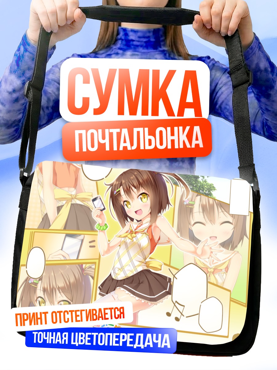 Сумка-почтальонка Девушка с телефоном