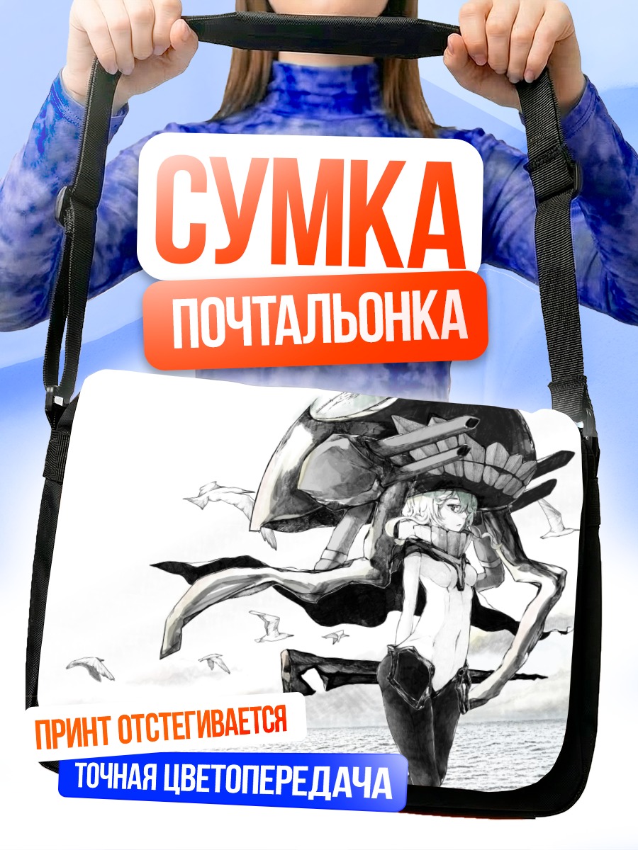 Сумка-почтальонка Авианосец Wo-class