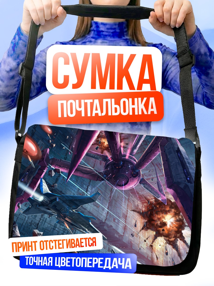 Сумка-почтальонка Вик Вайпер в бою