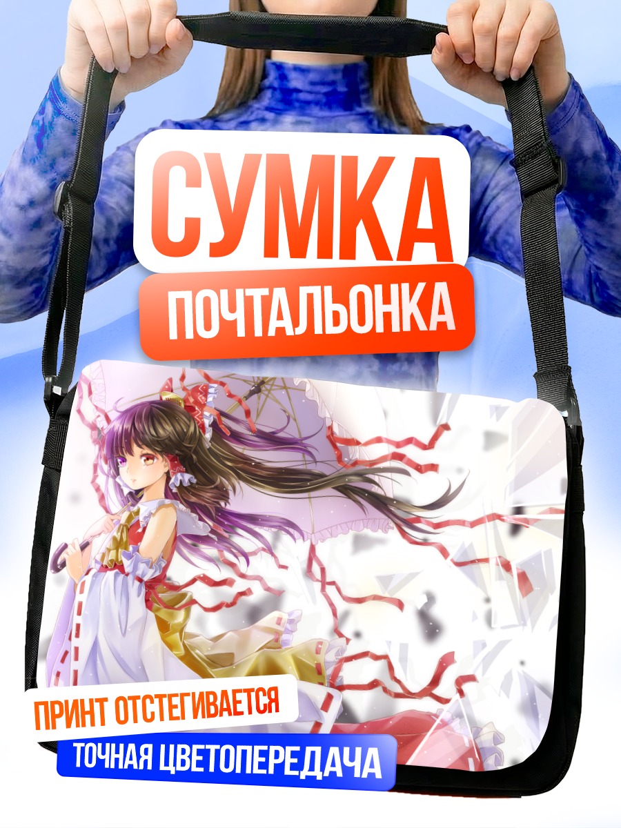 Сумка-почтальонка Рейму Хакурей с зонтом