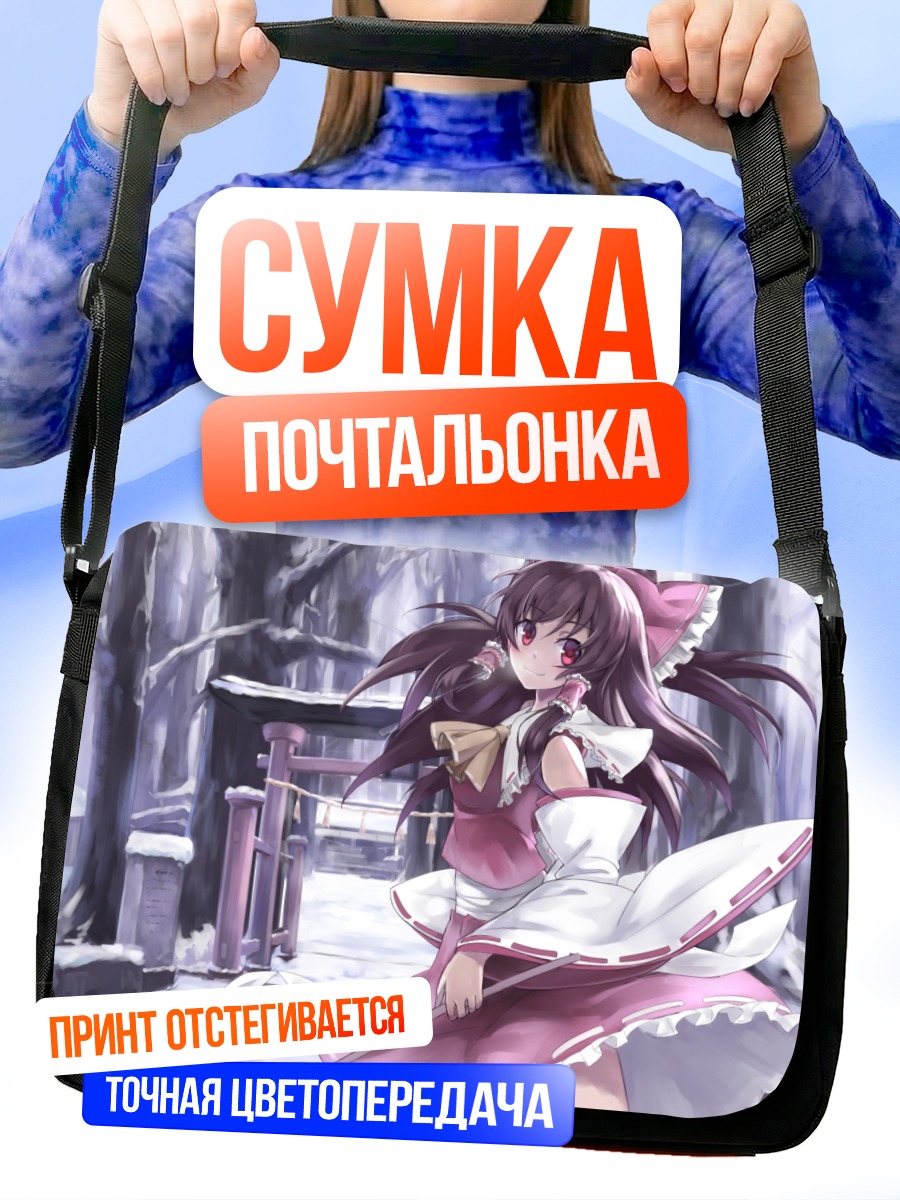 Сумка-почтальонка Рейму Хакурей в снегу