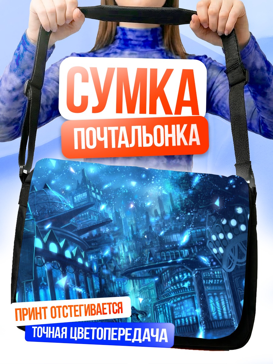 Сумка-почтальонка Город в синеве