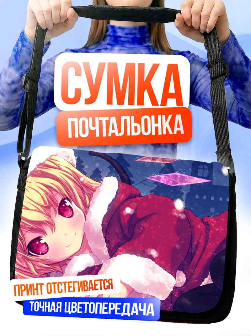 Сумка-почтальонка Фландр Скарлет в Санте