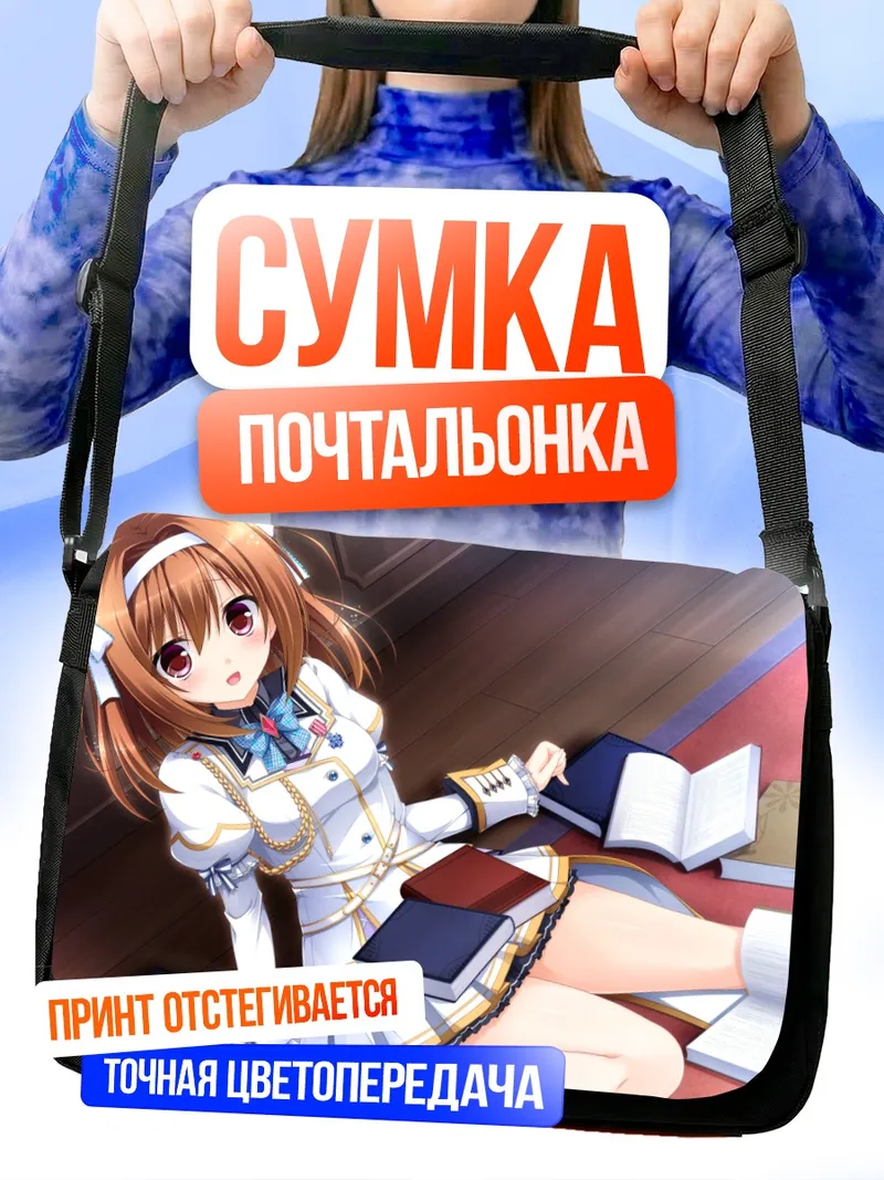 Сумка-почтальонка Котори Юкиширо с книгами