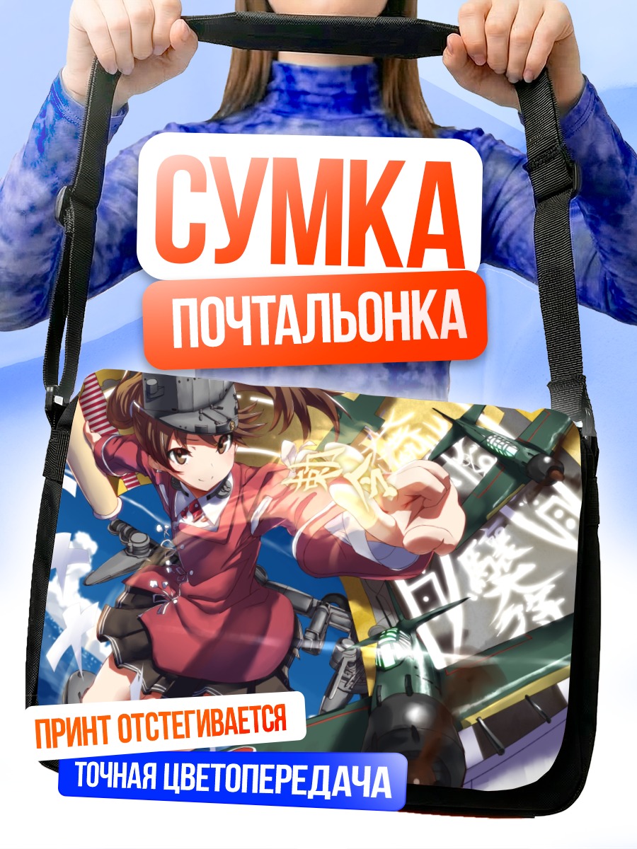 Сумка-почтальонка Рюудзё в бою