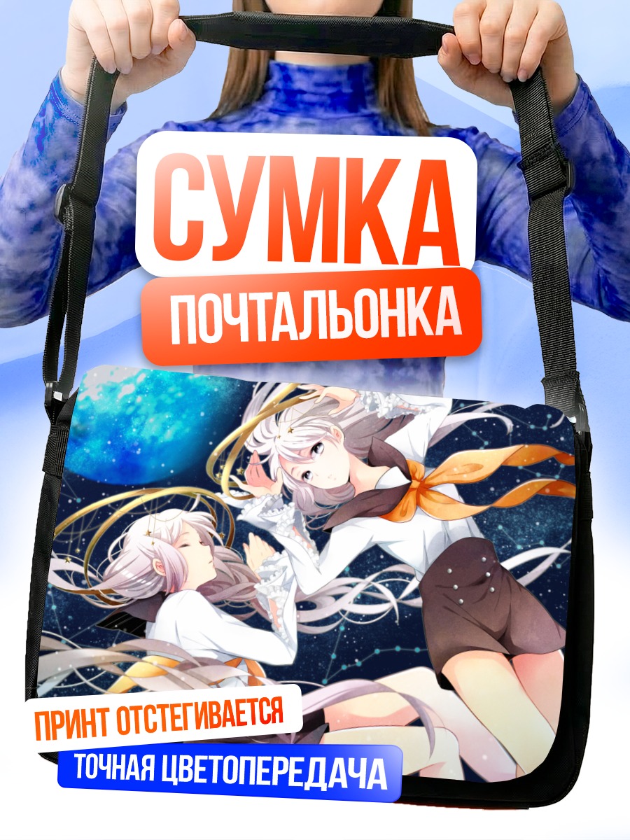 Сумка-почтальонка Девушки в космосе