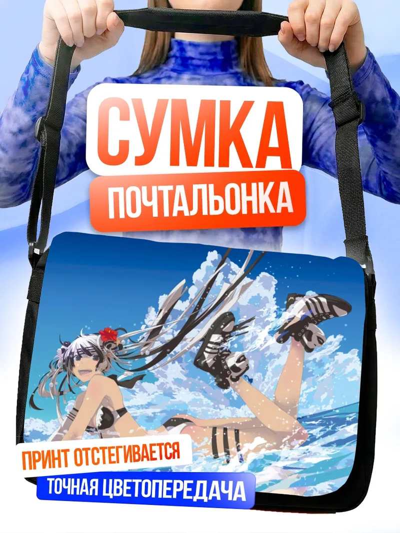 Сумка-почтальонка Мику Хацунэ на пляже