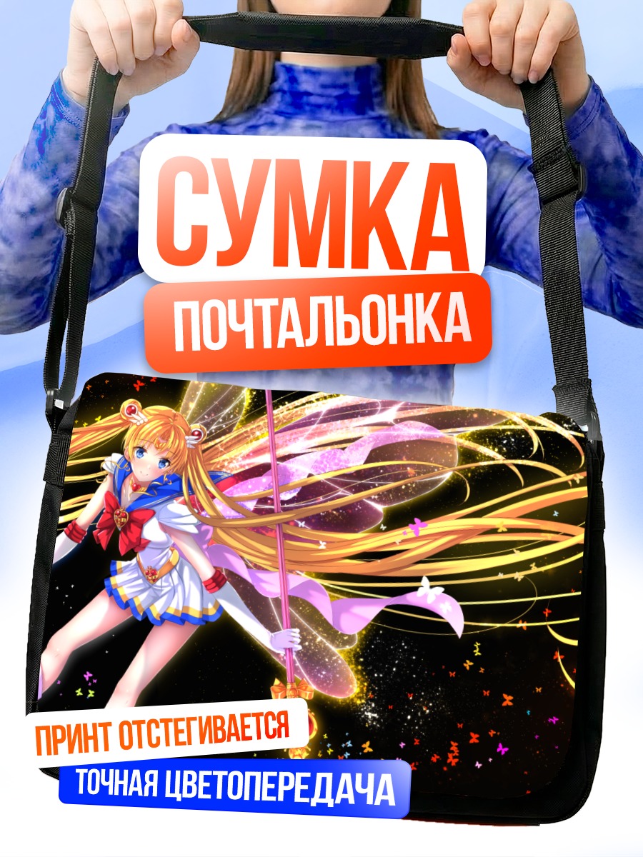 Сумка-почтальонка Сейлор Мун в сиянии