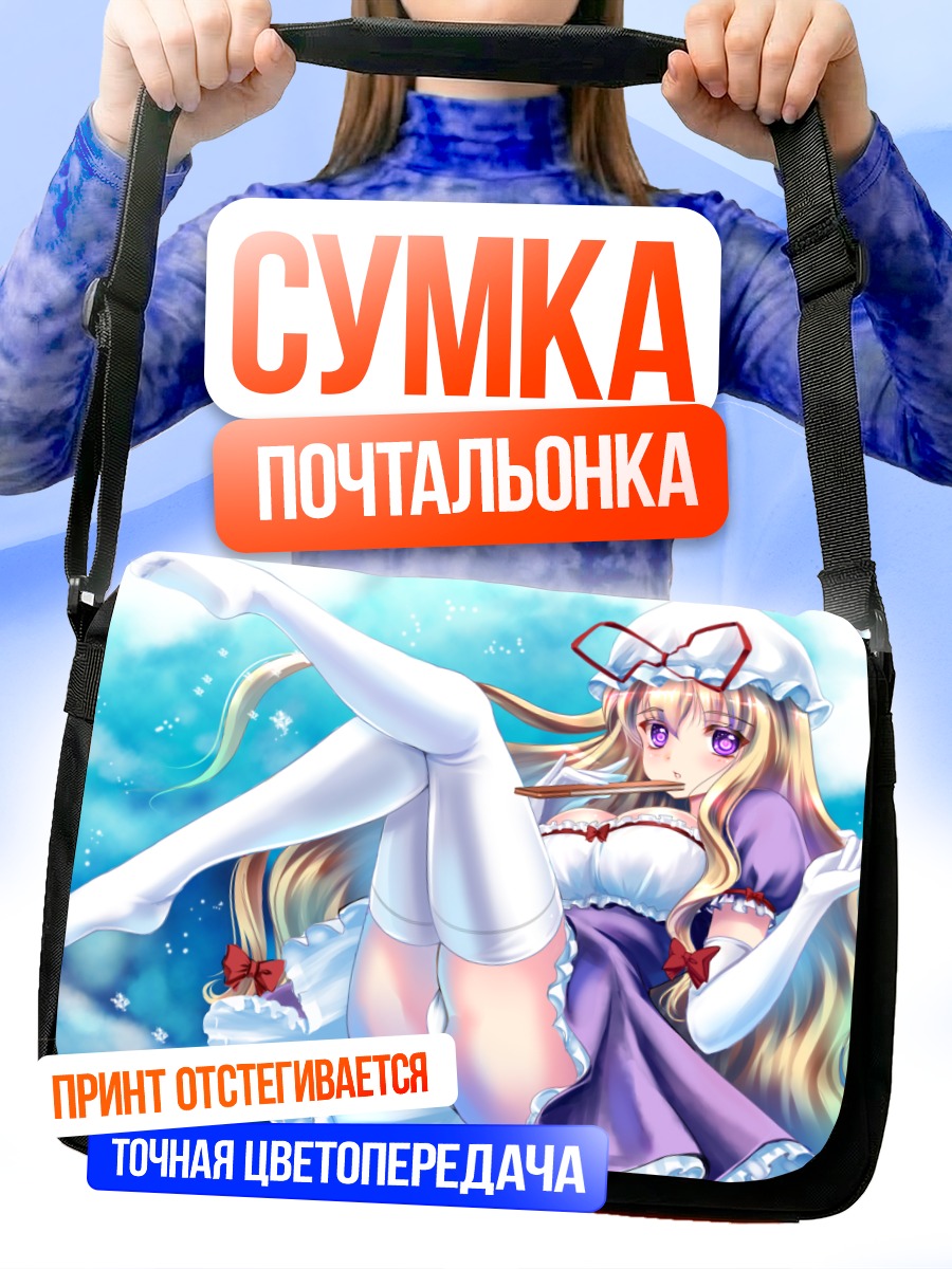 Сумка-почтальонка Юкари Якумо в небе