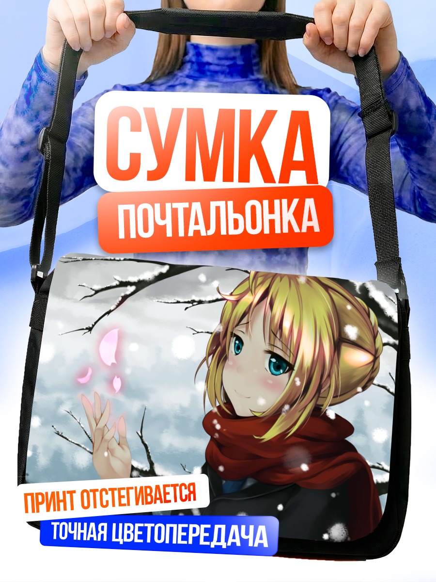 Сумка-почтальонка Артурия Пендрагон в снегу
