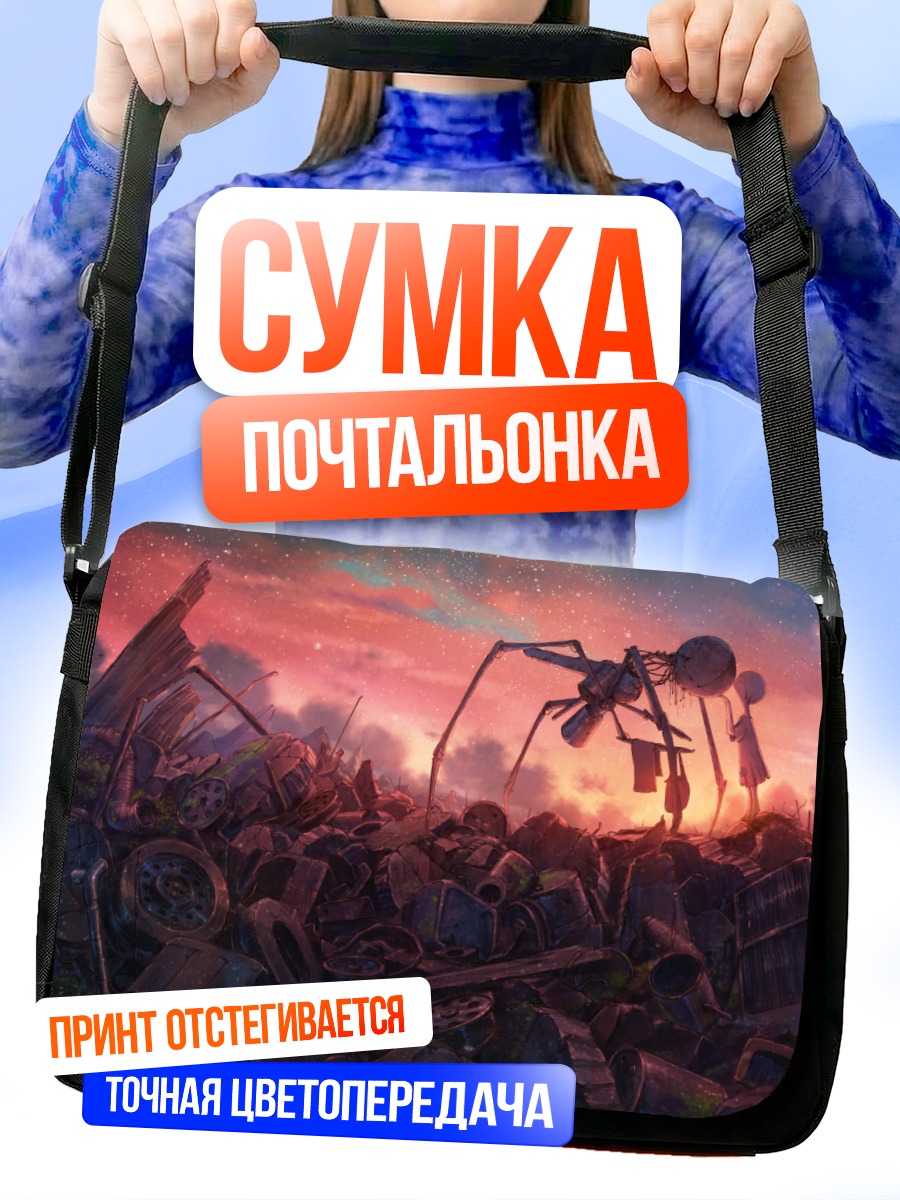Сумка-почтальонка Робот среди руин