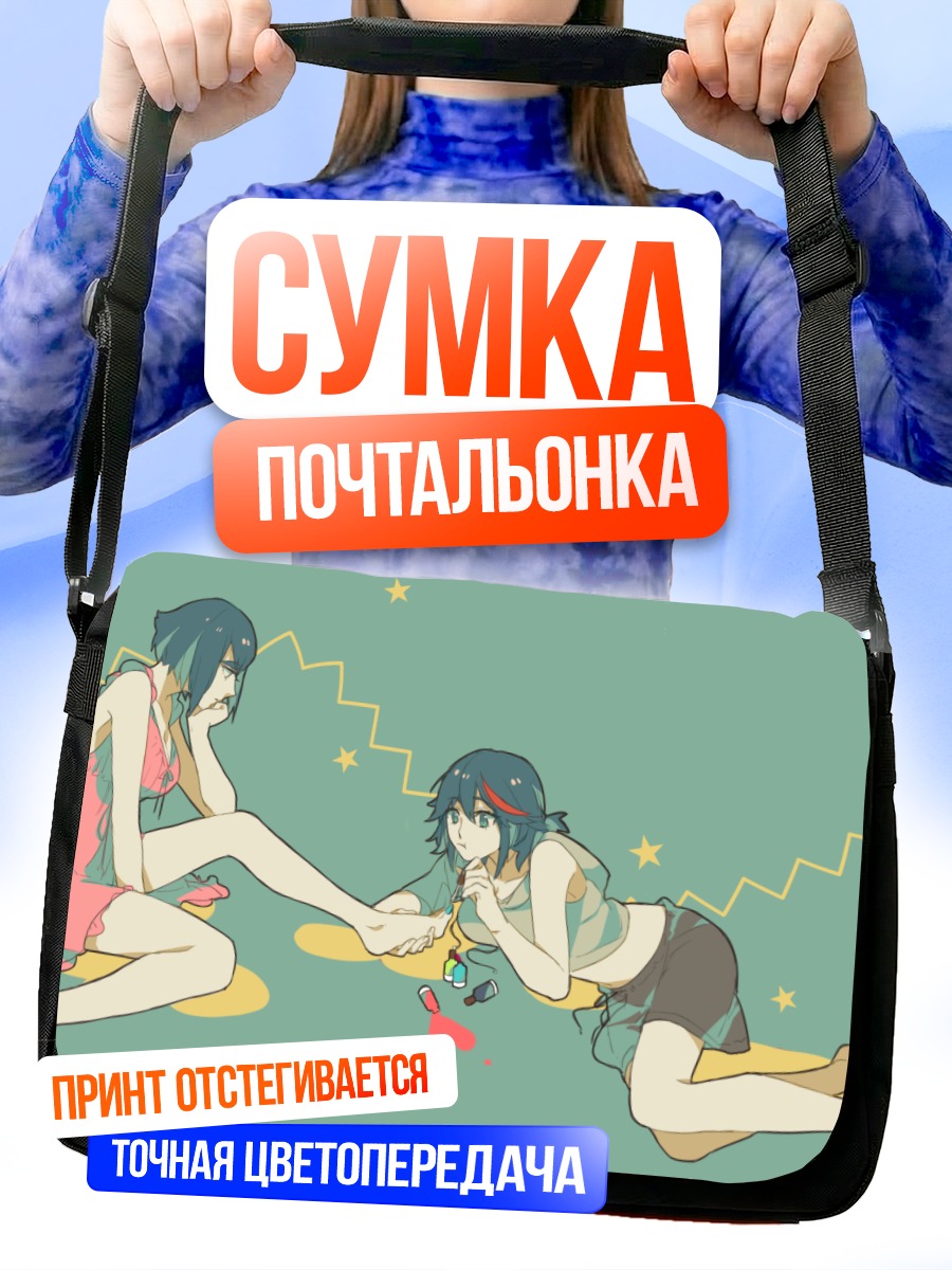 Сумка-почтальонка Рюко Матой и Сацуки Кирюин