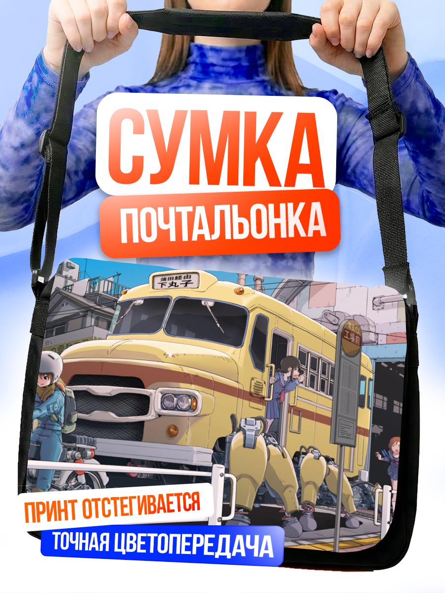 Сумка-почтальонка Меха в городе