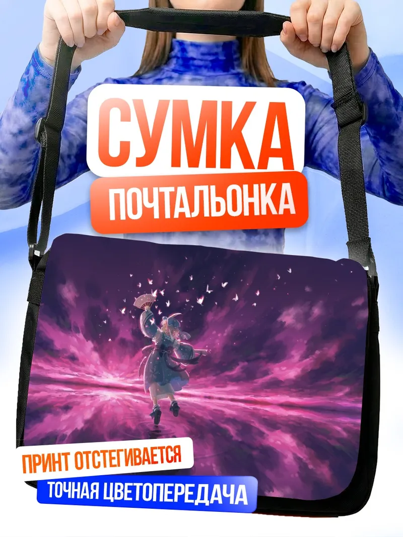 Сумка-почтальонка Ююко Сайгёдзи в цветах