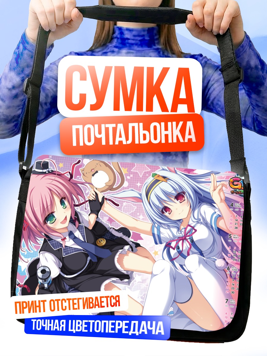 Сумка-почтальонка Шокола и Элиза