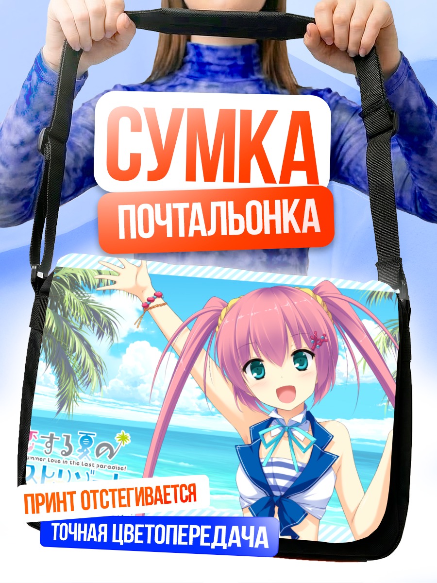 Сумка-почтальонка Санго Цукуми на пляже