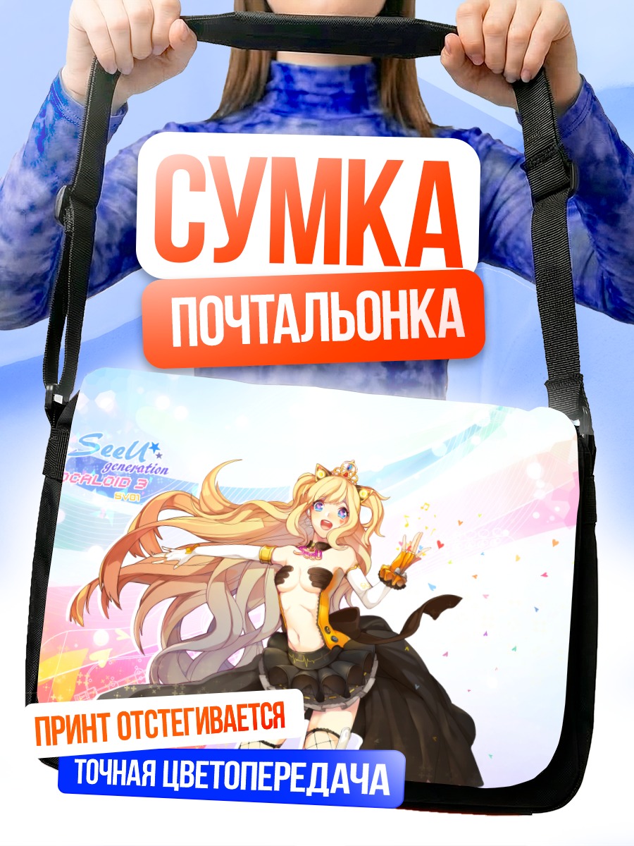 Сумка-почтальонка Сию в платье