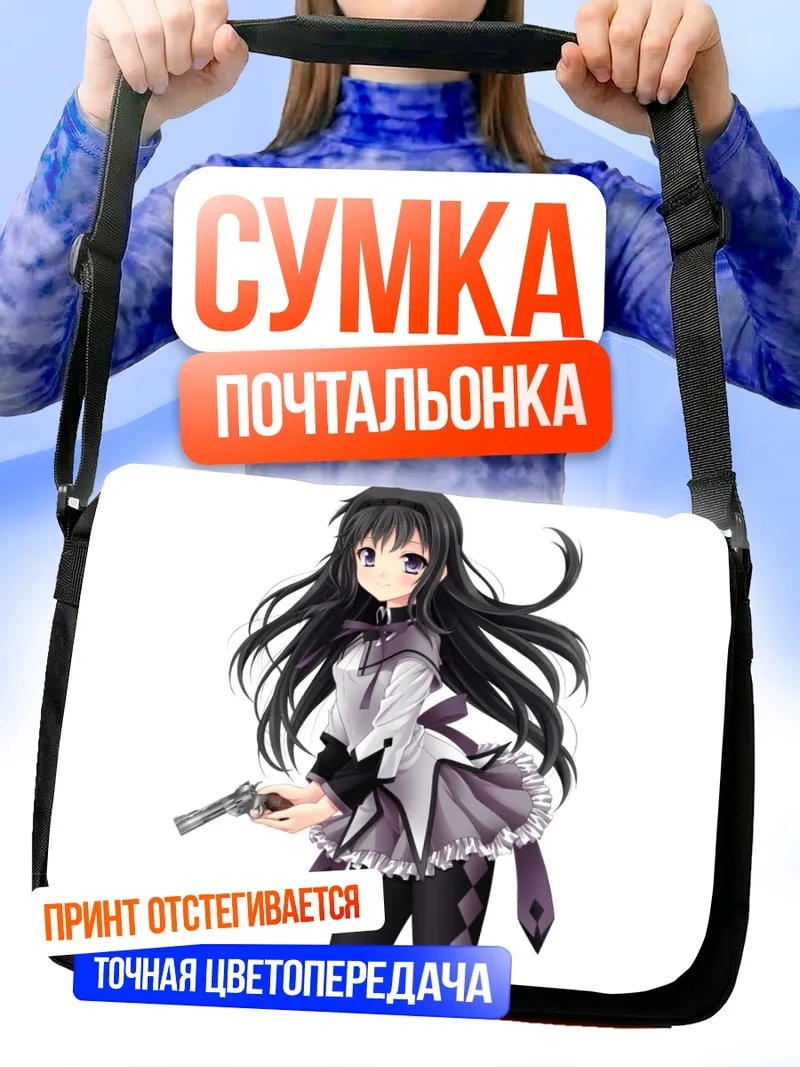 Сумка-почтальонка Акеми Хомура с пистолетом