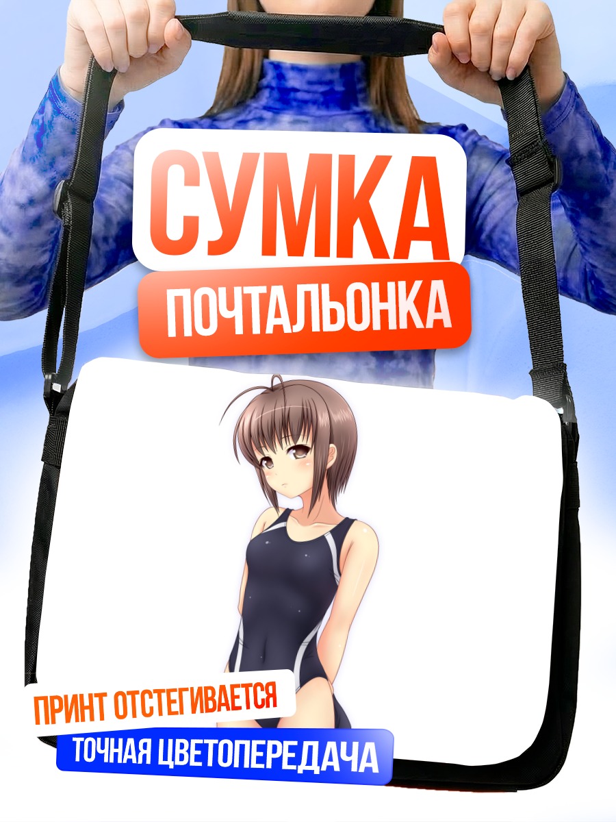 Сумка-почтальонка Девушка в купальнике